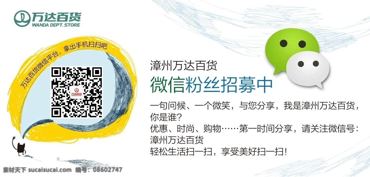 微 信 广告 微信海报 微信销售 微信广告 微信背景 微信素材 微信展架 微信宣传 微信微商 微信活动 微信购物 微信促销 微信dm 微信主题 微信公司 微信客服 微信传单 微信吊旗 微信设计 微信彩页 微信红包 微信展板 微信吊牌 微信招聘 微信商店 微信号 海报 单页 x展架 易拉宝