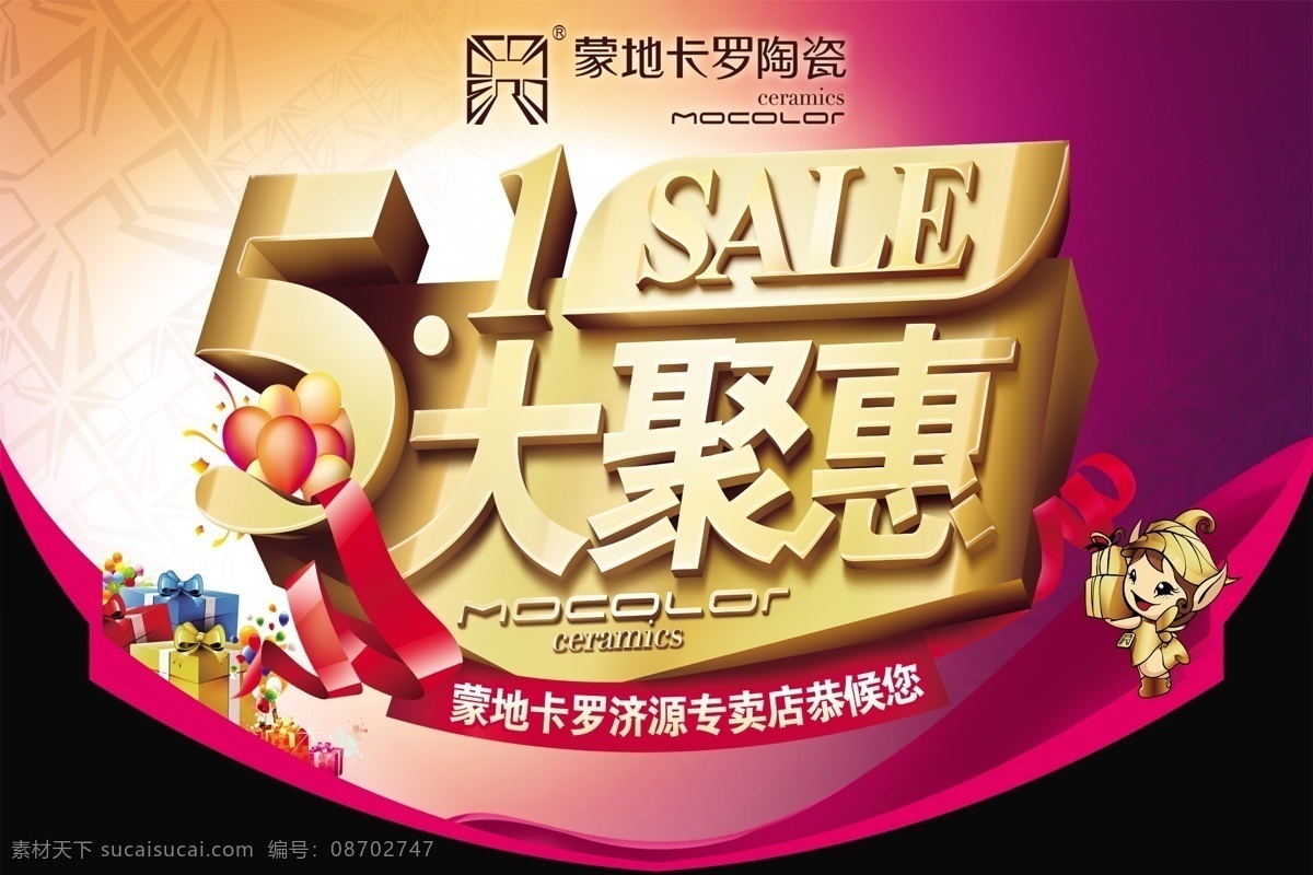 蒙蒂 开罗 吊 旗 瓷砖 吊旗 广告设计模板 国内广告设计 源文件 蒙蒂开罗吊旗 蒙蒂开罗 大聚会 济源 家居装饰素材 室内装饰用图