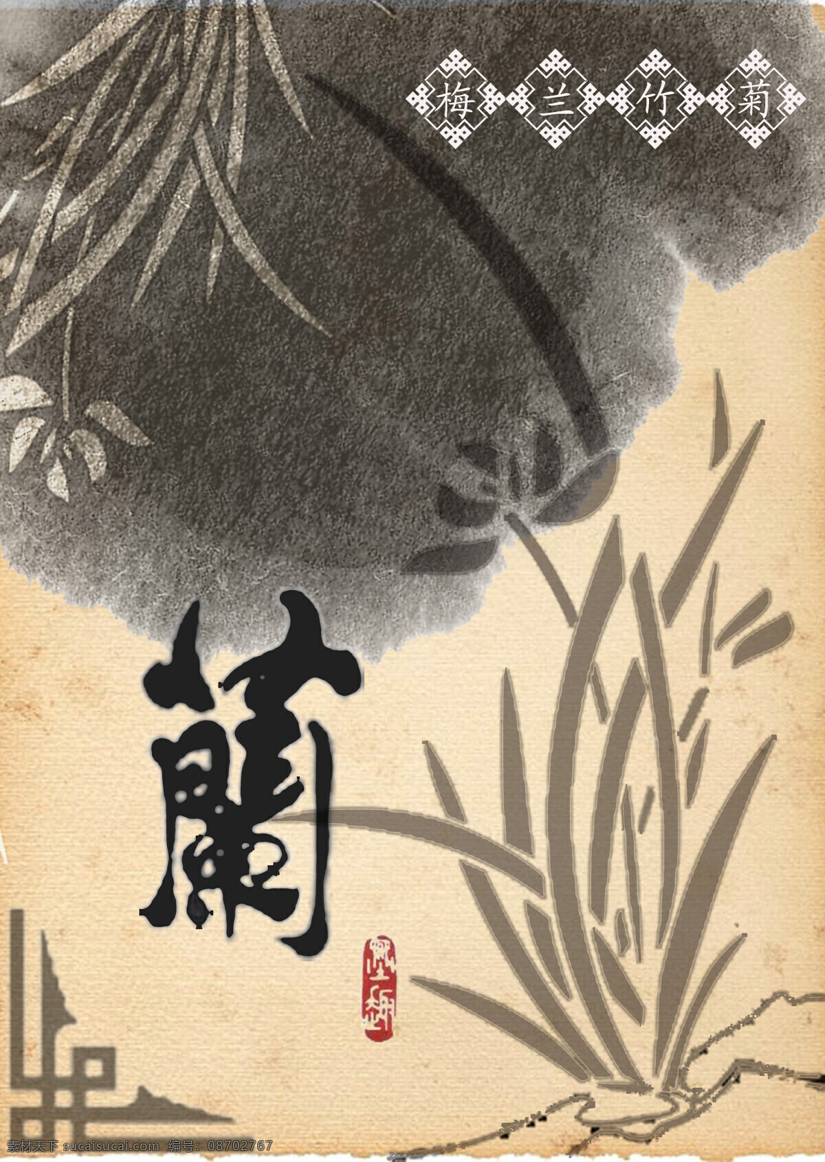 广告海报 兰花 梅兰 梅兰竹菊 水墨 招贴设计 兰设计素材 兰模板下载 兰 竹菊 中国风 中国风海报