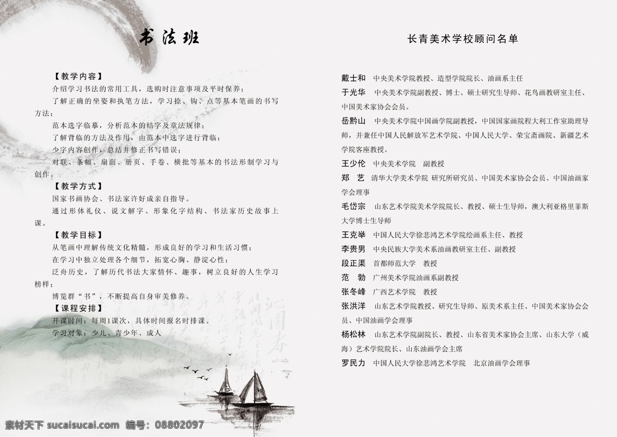 学校 招生 笔触 广告设计模板 美术馆 暑假班 水墨 学校招生 源文件 其他海报设计