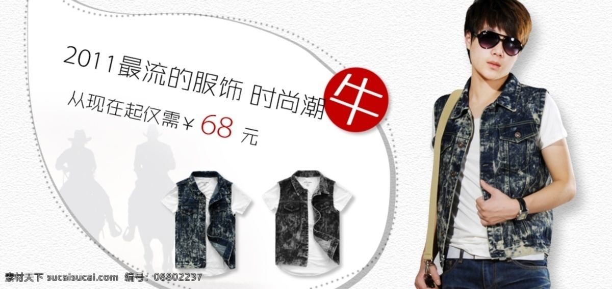 促销 经典 秒杀 其他模板 时尚广告 淘宝广告图 网页广告 网页模板 淘宝衣服广告 衣服广告 休闲时尚衣服 夏季衣服 中文模版 源文件 淘宝素材 其他淘宝素材