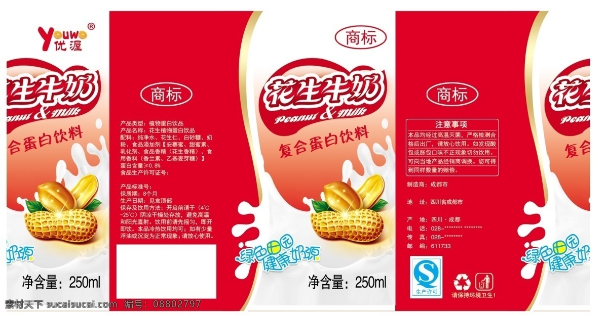 包装盒 包装设计 广告设计模板 花生牛奶 奶花 源文件 花生 牛奶 毫升 标准 模板下载 奶包 奶盒 奶制品 核桃花生奶 利乐包 psd源文件 餐饮素材