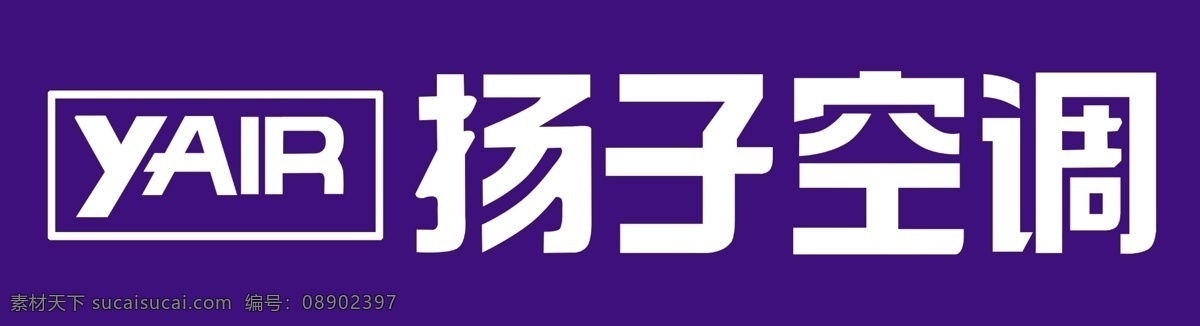 扬子空调标志 分层 源文件库 300