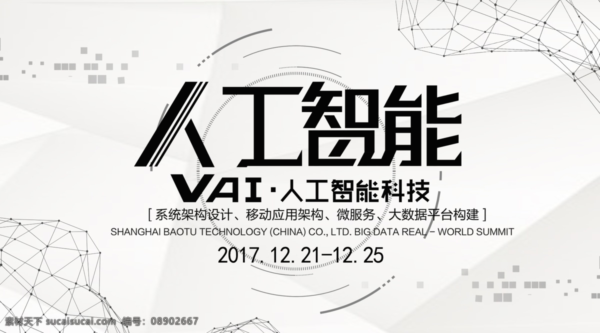 人工智能 科技 展板 高科技 风格 年终 总结 会议 会议展板 扁平风格展板 展板会议