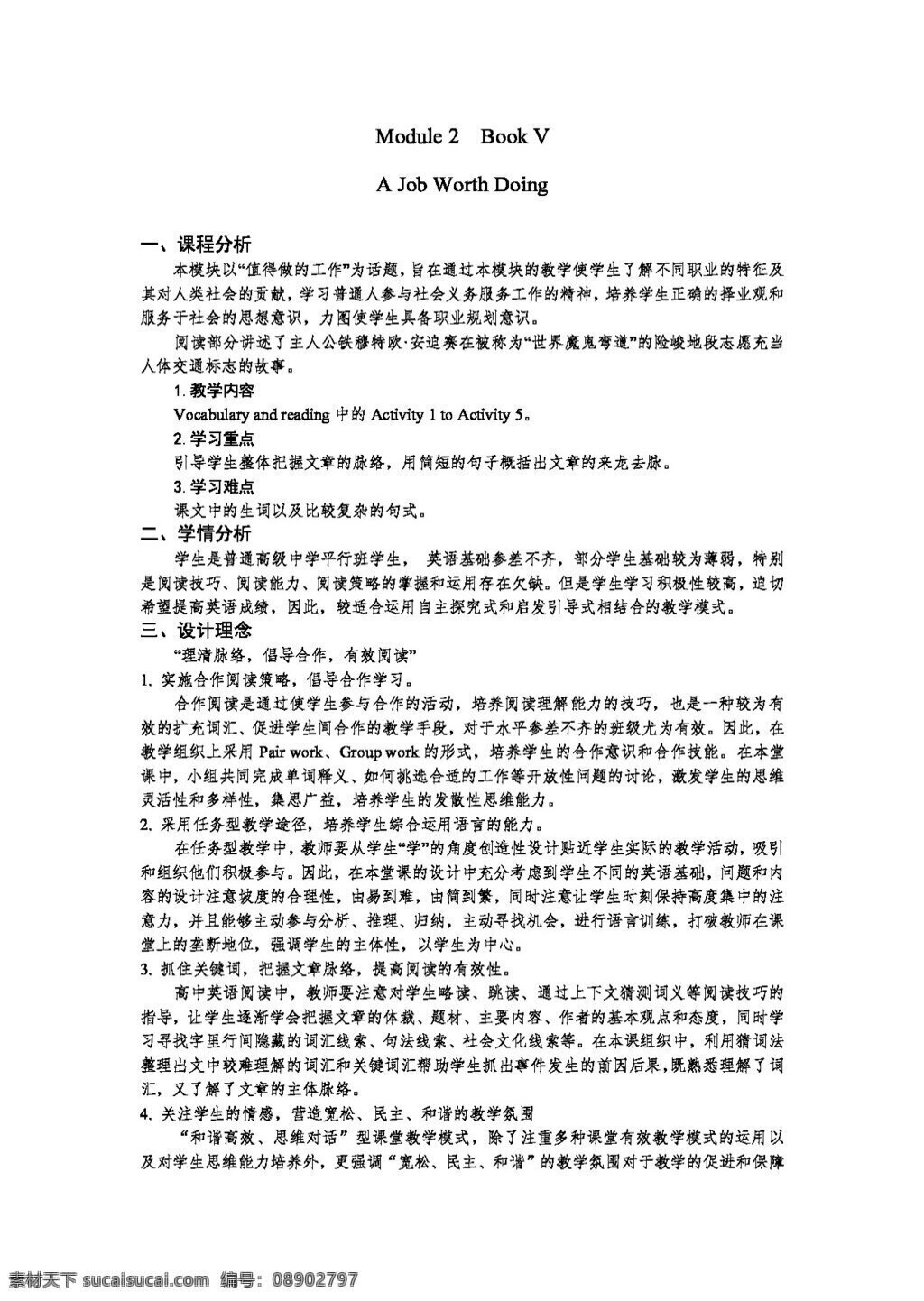英语 外 研 版 book module a job worth doing vocabulary and reading 中 activity to 教学设计 必修5 教案 外研版
