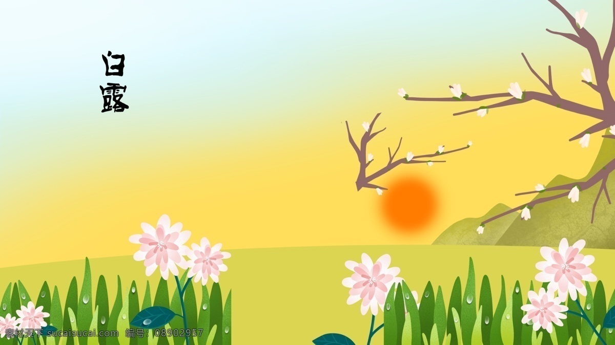 文艺 小 清新 清晨 郊外 插画 背景 小清新 户外 草地 背景素材 卡通背景 卡通 郊外背景 banner 广告背景 psd背景 背景展板 手绘背景 手绘 白露背景