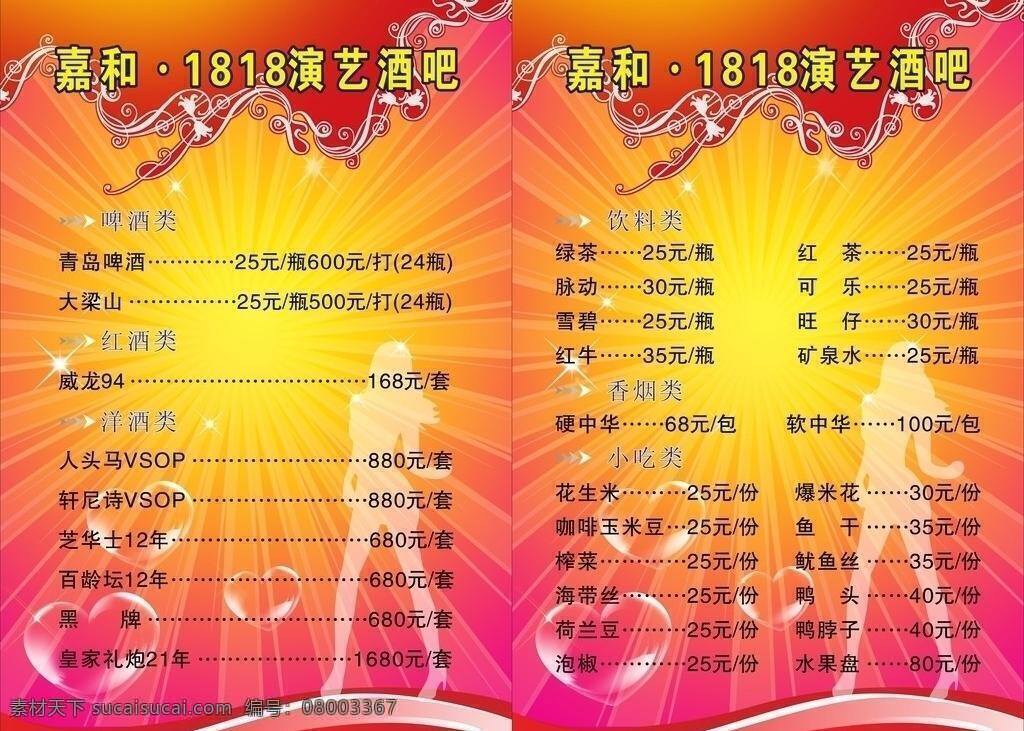 酒吧 菜单 菜单菜谱 酒吧菜单 矢量 模板下载 心形泡泡 透明人 画册 菜谱 封面