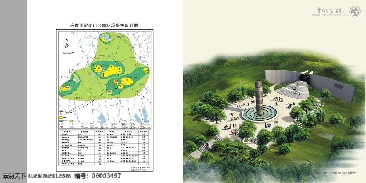 国家 矿山 公园 申报 画册 分层 源文件 资料 p6 应城市 国家矿山公园 其他画册封面