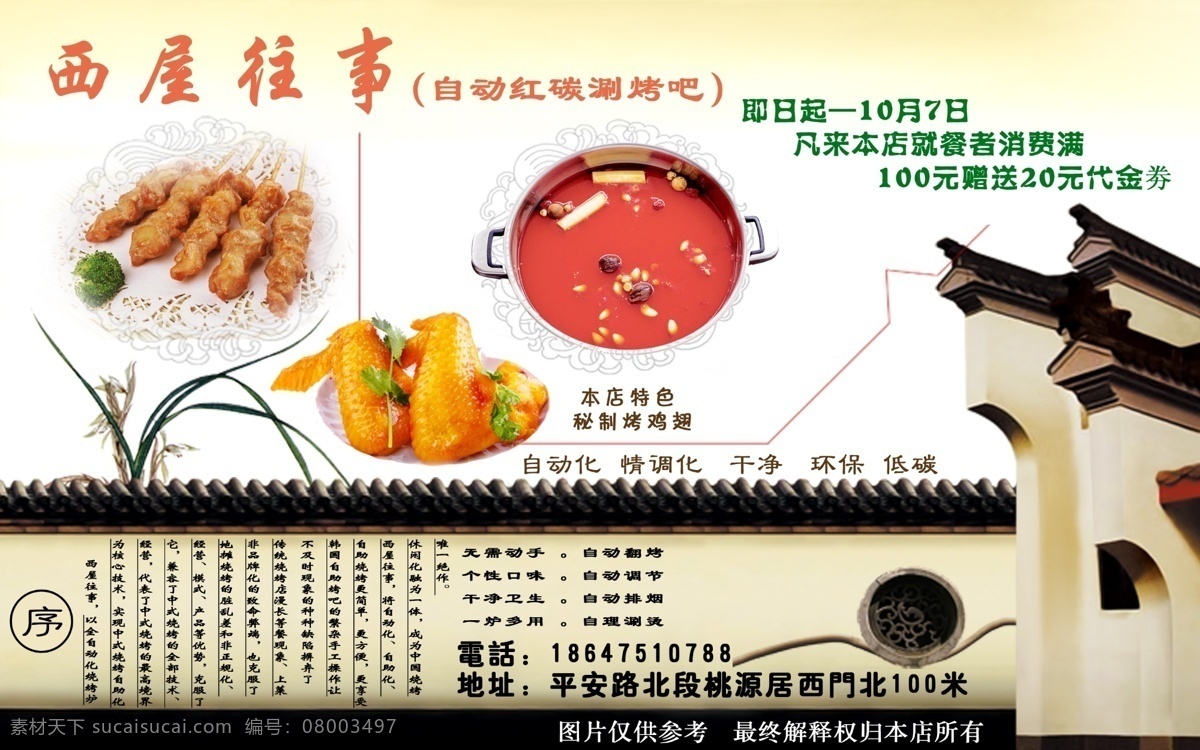 dm宣传单 城墙 古代房子 广告设计模板 火锅 鸡翅 老房子 烧烤 西屋往事 矢量房 围墙 宣传单 源文件 psd源文件 餐饮素材