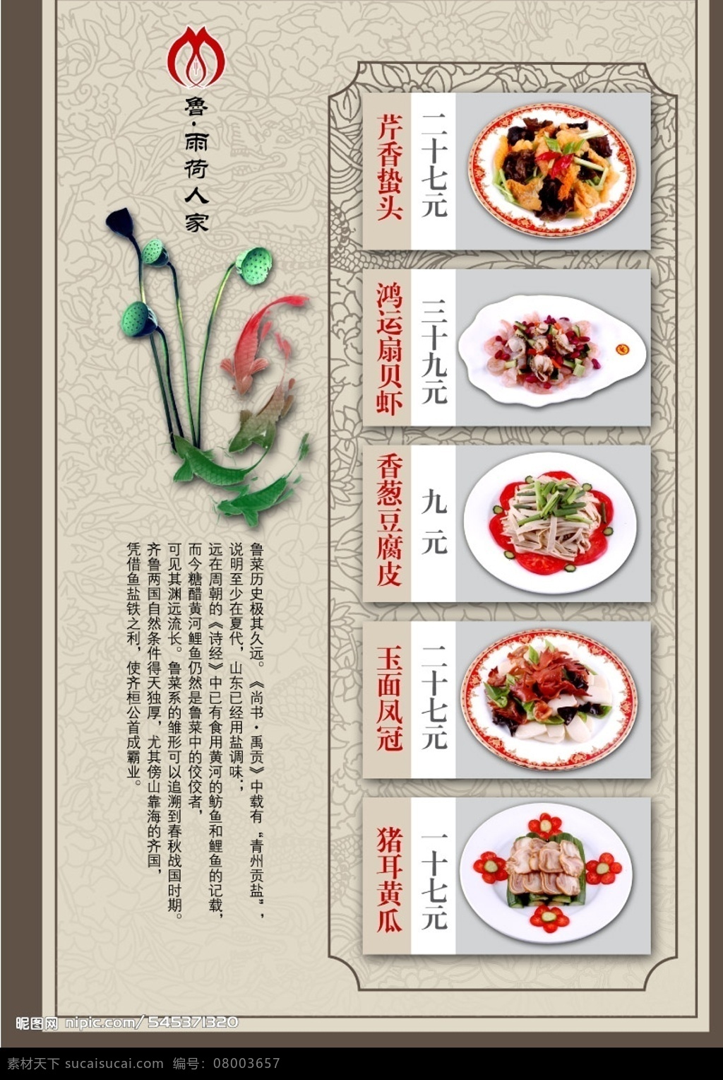精品菜单 底图 各式菜 荷花 鱼 文字 等等 分层 源文件库