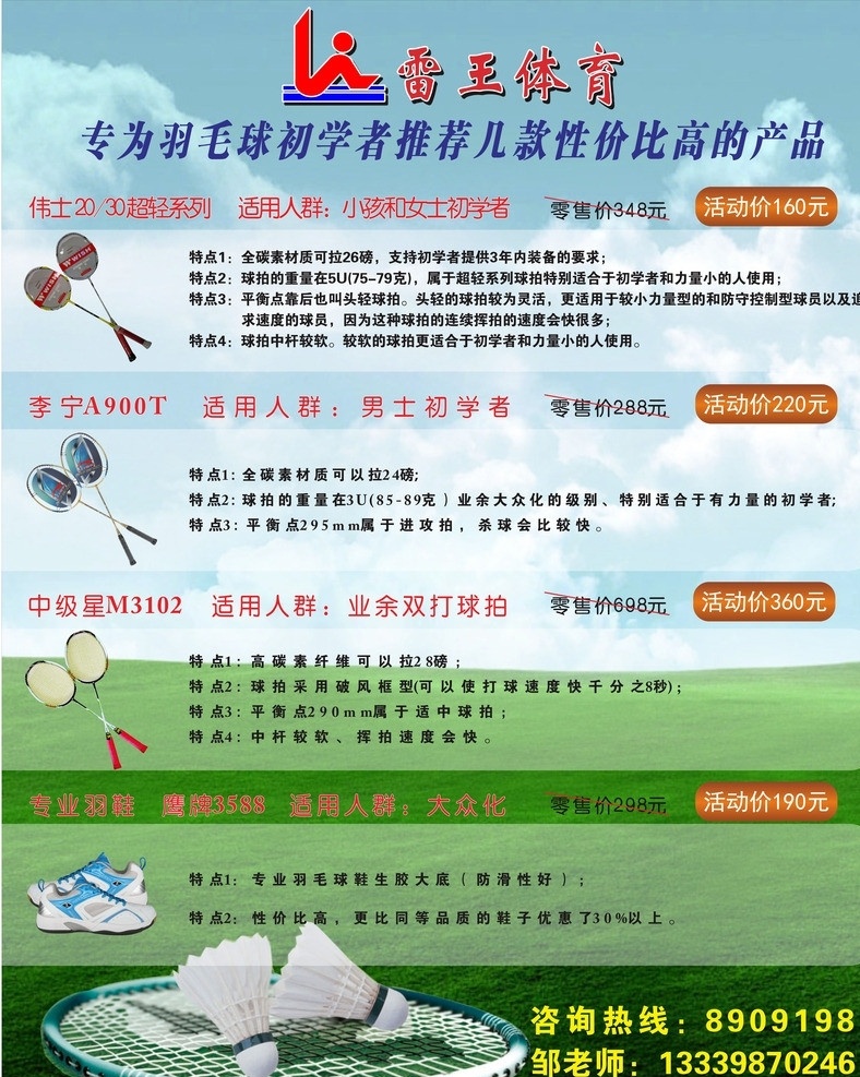 羽毛球拍 特价 活动 羽毛球拍海报 羽毛球 雷王体育 海报 伟士羽毛球拍 李宁羽毛球拍 矢量