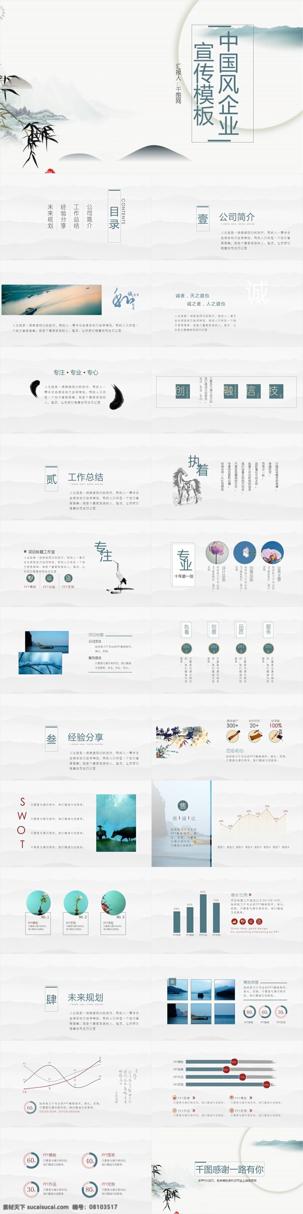 素雅 中国 风 企业 宣传 ppt模板 推广ppt 品牌推广 宣传ppt 企业ppt 介绍ppt 公司 推广 中国风 古典
