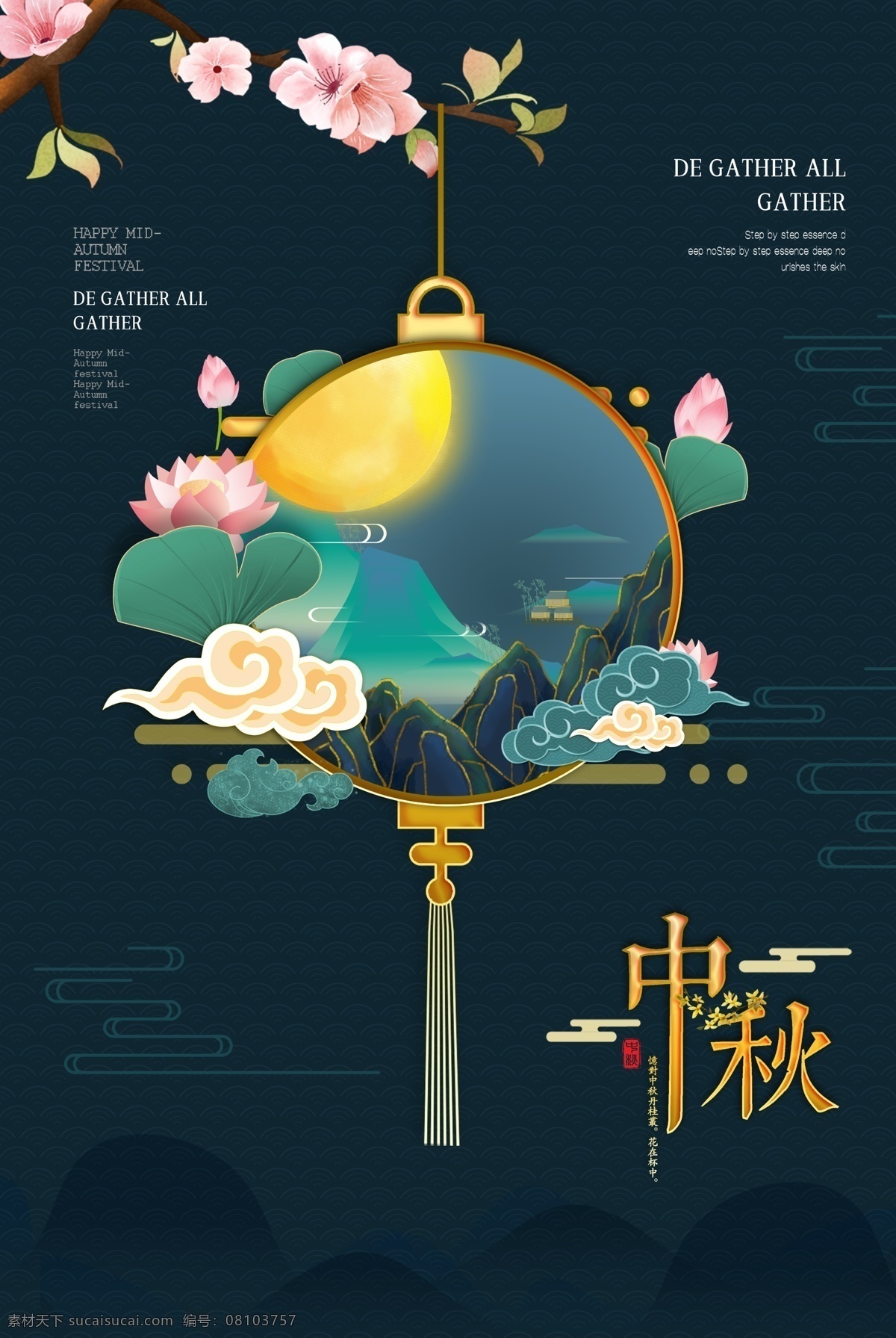 中秋 传统节日 宣传海报 传统 节日 宣传 海报 传统节日海报