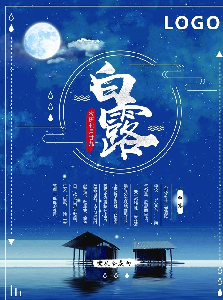 节气 微信稿 地产 品牌 海报 现代 建筑 水雾 白露海报 白露单张 白露展板 白露微信 白露宣传 白露活动 白露背景 白露主题 白露吊旗 白露x架 白露图片 白露微信稿 白露展架 雨水 白鹭 白露节气 露珠 寒露微信 寒露 霜露 谷雨 霜降 地产节气 二十四节气 节日 节日海报