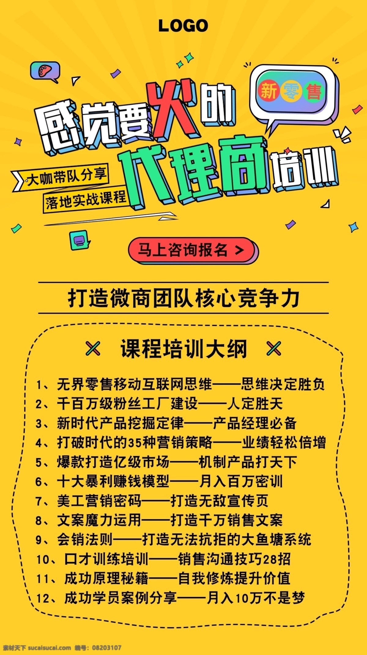 暑假 微 商 招生 海报 代理商 培训 宣传 dm 单 psd源文件 电脑 星星 天猫 图标 微商 气泡文字 火 发散背景 黄色 漂浮元素 招生机构 培训招生 818暑促 钞票 调色板 新零售 淘宝 课程介绍 策划 互联网思维