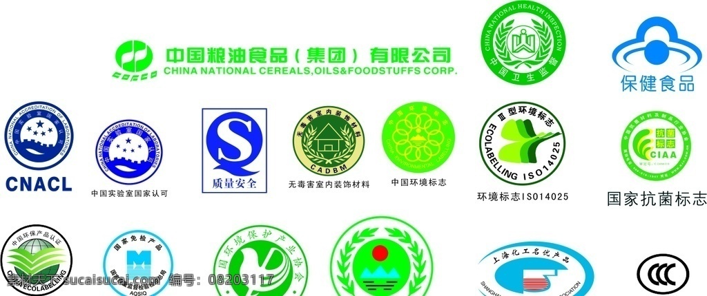 绿色标志 各类 小 标志 环境标志 食品安全标志 免检产品标志 国家认可标志 3c 保健食品 标志图标 其他图标