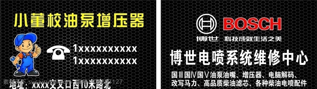 汽修名片 名片 汽修 维修 车 黑色 底纹边框 花边花纹
