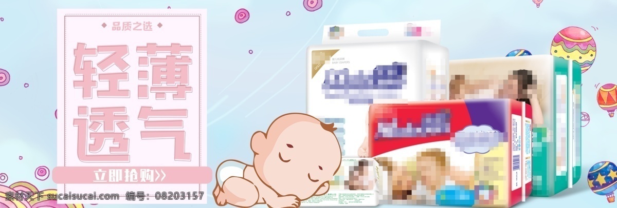 可爱 背景 尿 不 湿 春季 促销 海报 banner 可爱背景 尿不湿 春季促销 促销海报