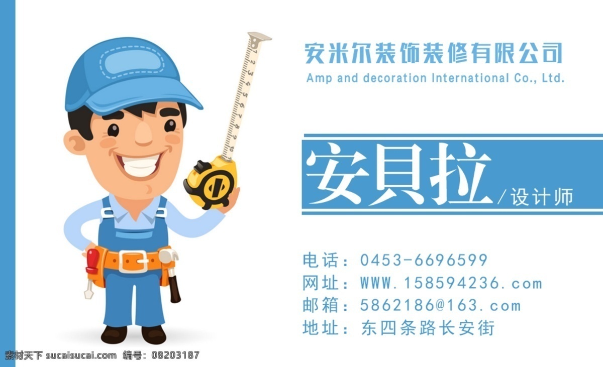 装修名片 装修 家装 名片 蓝 卡通 建筑 施工 会员卡 vip 分层