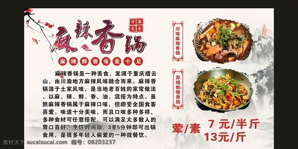 麻辣香锅文化 川菜麻辣香锅 川味香锅 麻辣干锅 香辣锅 川菜 香辣干锅 麻辣香锅海报 正宗麻辣香锅 麻辣香锅展板 麻辣香锅挂图 麻辣香锅挂画 麻辣香锅广告 重庆麻辣香锅 四川麻辣香锅 麻辣香锅加盟 麻辣香锅展架 麻辣香锅传单 麻辣香锅宣传