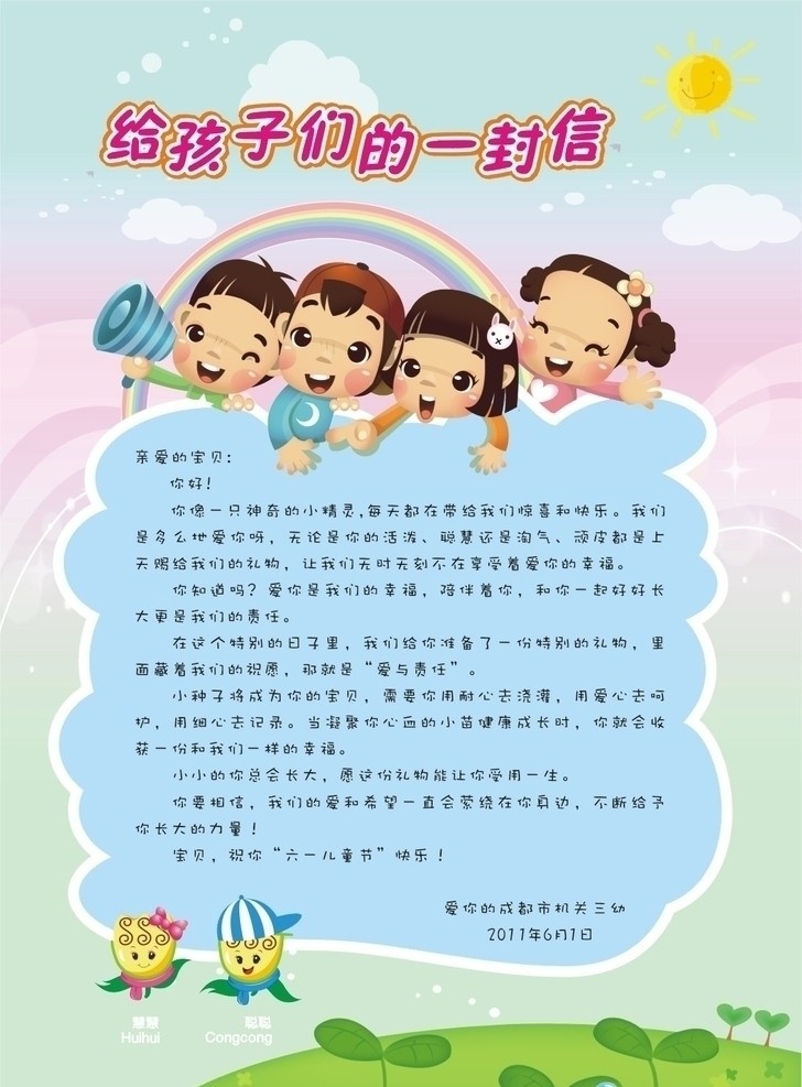 给孩子的信 卡通 幼儿 信 童趣 dm宣传单 矢量