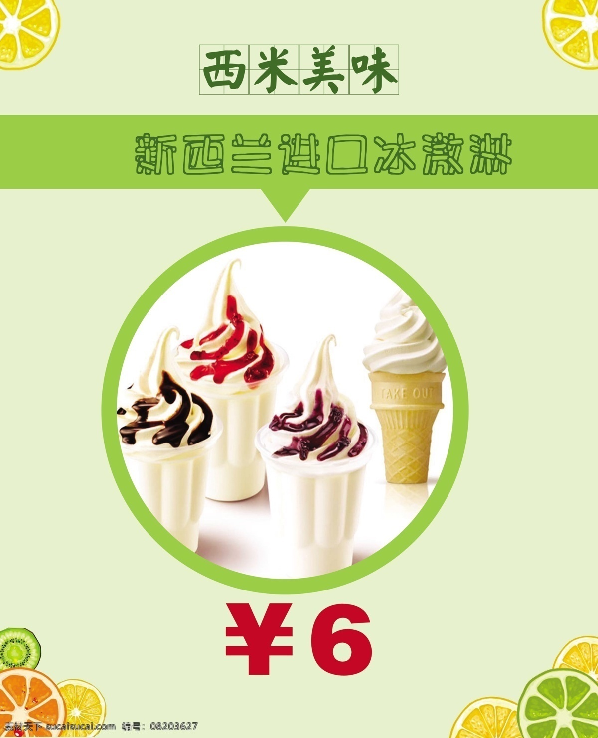 水吧菜单设计 水吧 菜单设计 菜单 平面设计 冰淇淋