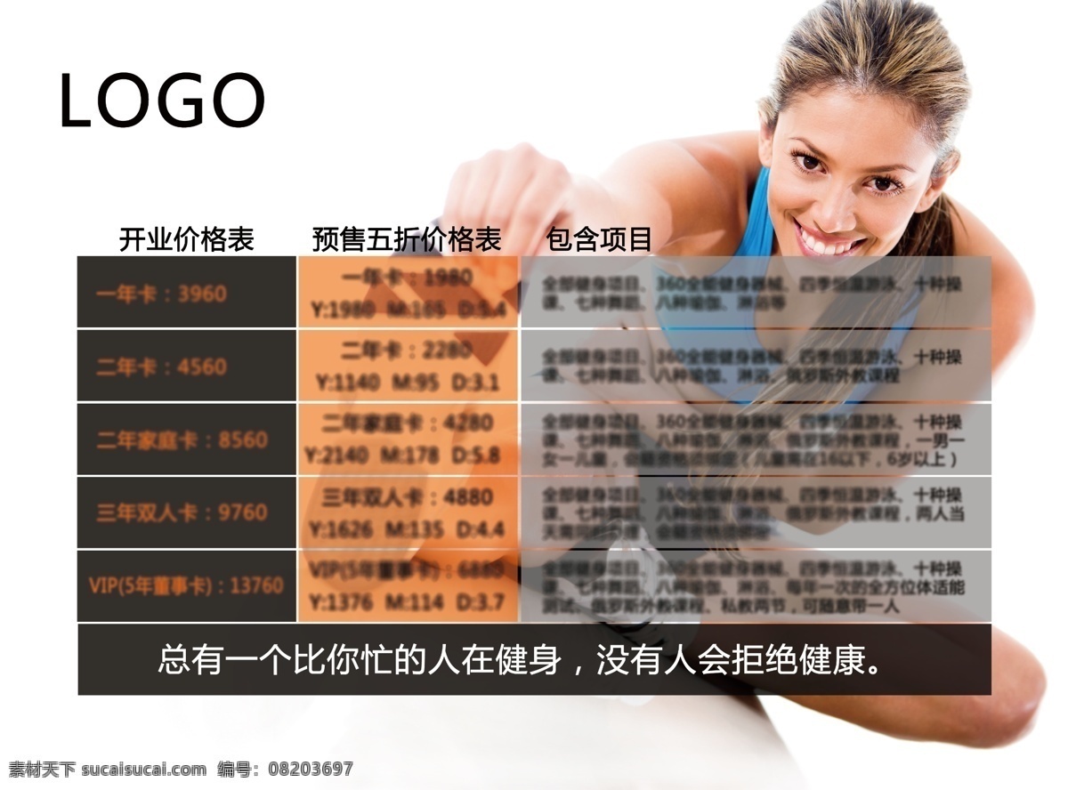健身卡价目表 健身房 健身价格表 价格表 健身房课程表 健身会所 健身价目单 文化艺术 体育运动