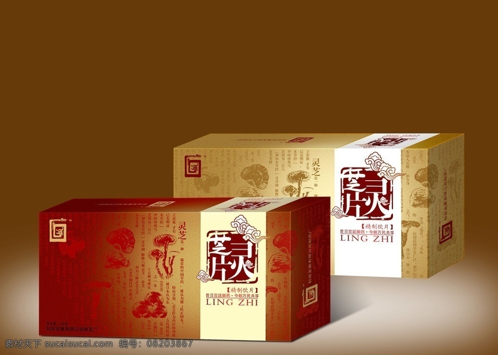 芝 灵 片 包装 含 平面图 灵芝 芝灵片 灵芝片 灵芝包装 包装设计 中药 中药包装 芝灵片包装 补药 棕色包装 广告设计模板 源文件