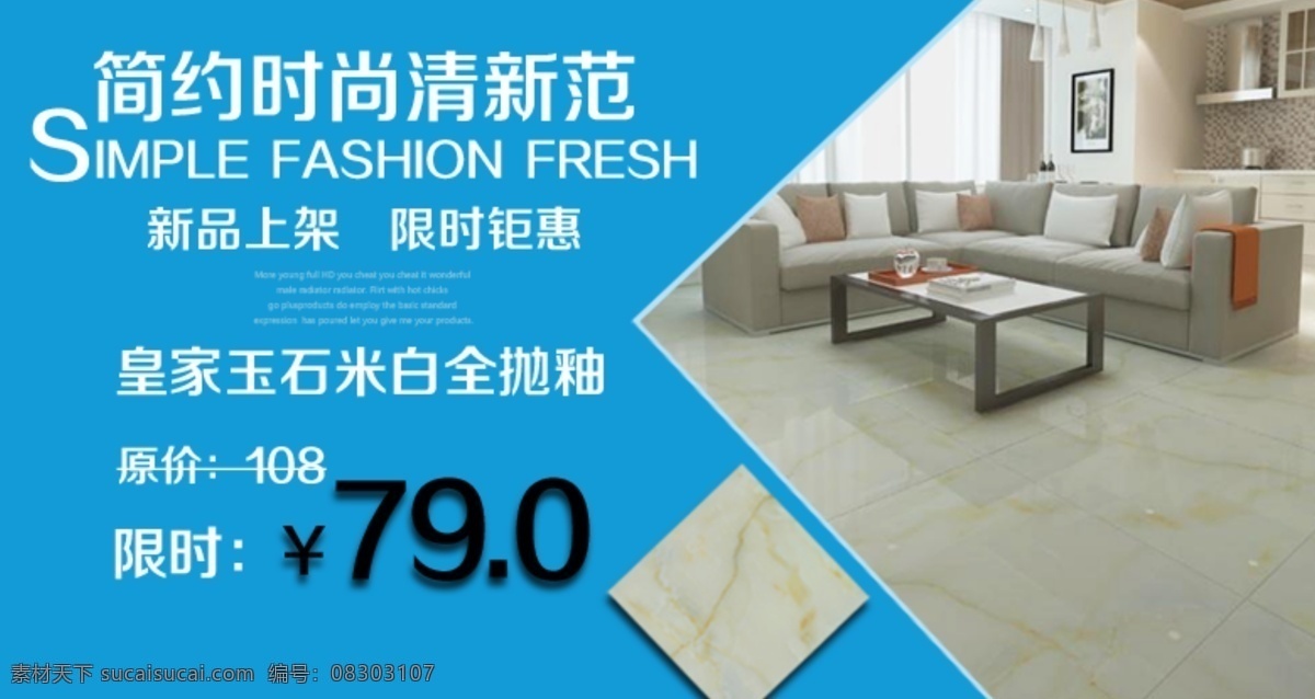 蓝 底 清新 瓷砖 简约 蓝色 时尚 淘宝 广告 banner 淘宝界面设计 蓝底清新瓷砖 淘宝素材 淘宝促销海报