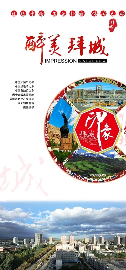 展示灯箱 醉美拜城 展示 灯箱 形象 拜城县 拜城 丝路拜城 大美拜城 美丽拜城 魅力拜城 实力拜城