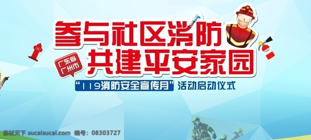 消防 防火安 全消防演习 消防演练 消防宣传展板 消防宣传单 消防宣传 消防背景 学校消防 企业消防 消防总队展板 消防中队展板 消防文化 消防宣传画 消防宣传栏 消防战士 蓝色消防展板 消防员 消防标语 消防口号