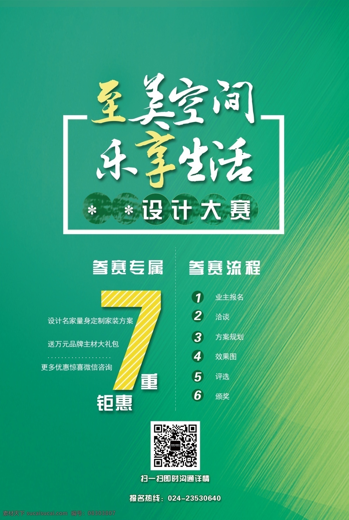 大赛 海报 设计大赛 家装公司设计 空间设计 渐变色