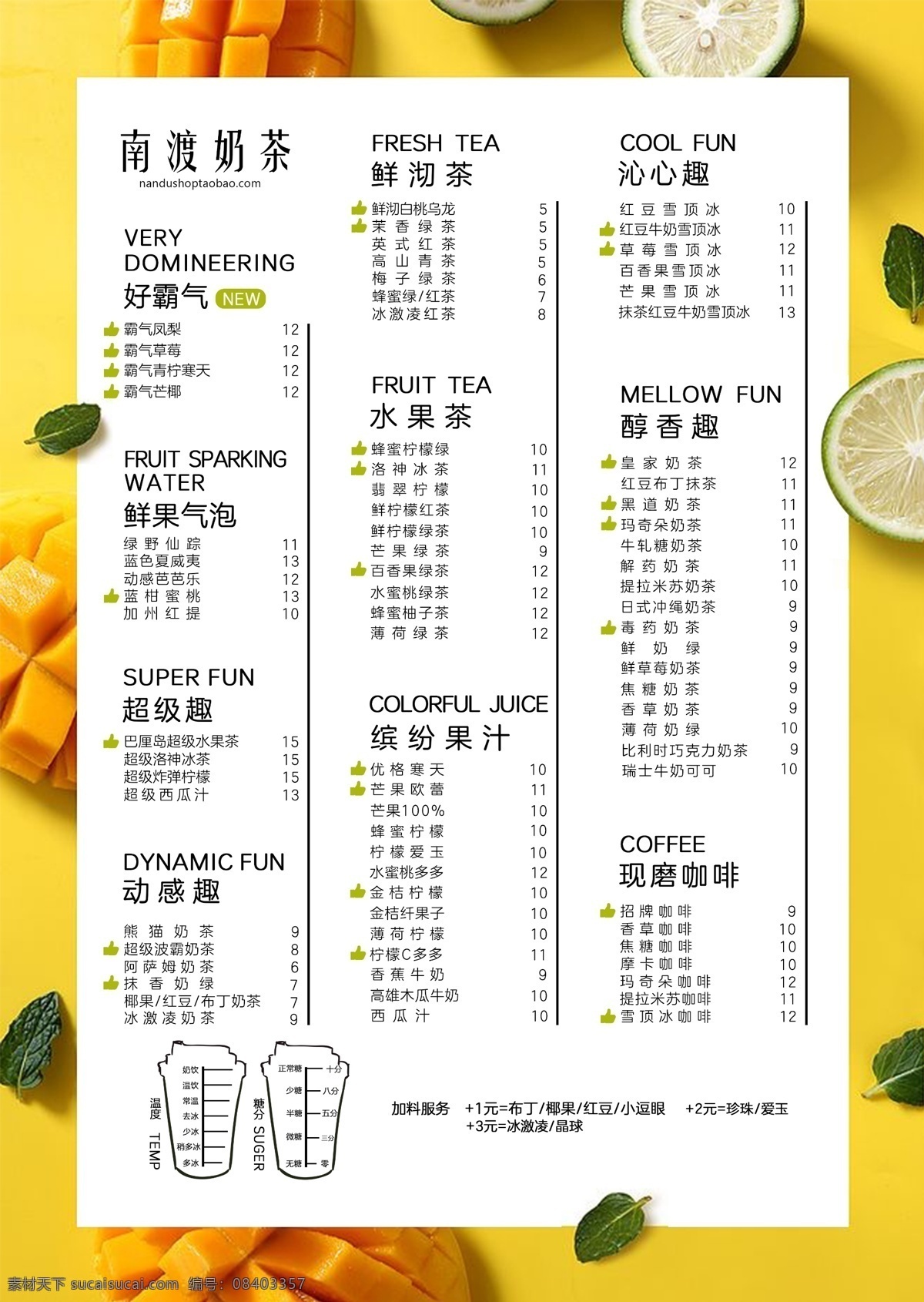 奶茶菜单 菜单 奶茶 黄色 水果 分层