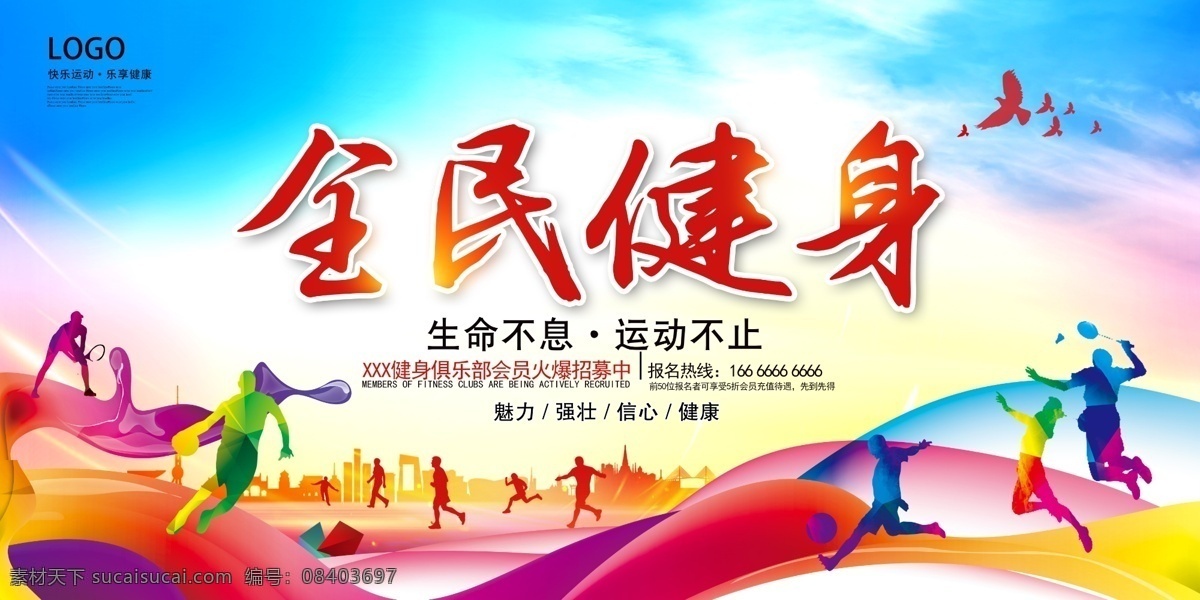 全民健身 全民运动 健康运动 健身跑步 锻炼 健身 户外运动 运动减肥 体育运动 运动会 健身运动 健身房 健身中心 体育用品 我运动 我快乐 体育馆 校运会 体育海报 体育运动会 运动比赛 老年人健身 老年人锻炼 健身宣传口号 健身标语 健身宣传 健康 老年人 健康生活 运动 健身型动 运动标语
