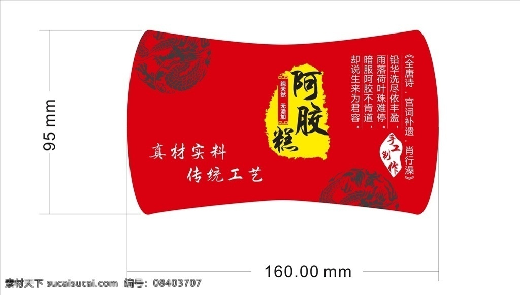 阿胶糕 红色 异形 瓶贴 封口贴 养生保健品 中国传统食品 异形不干胶贴 x4 版本 可直接修改 中国风 纯手工 自制 手工 美颜