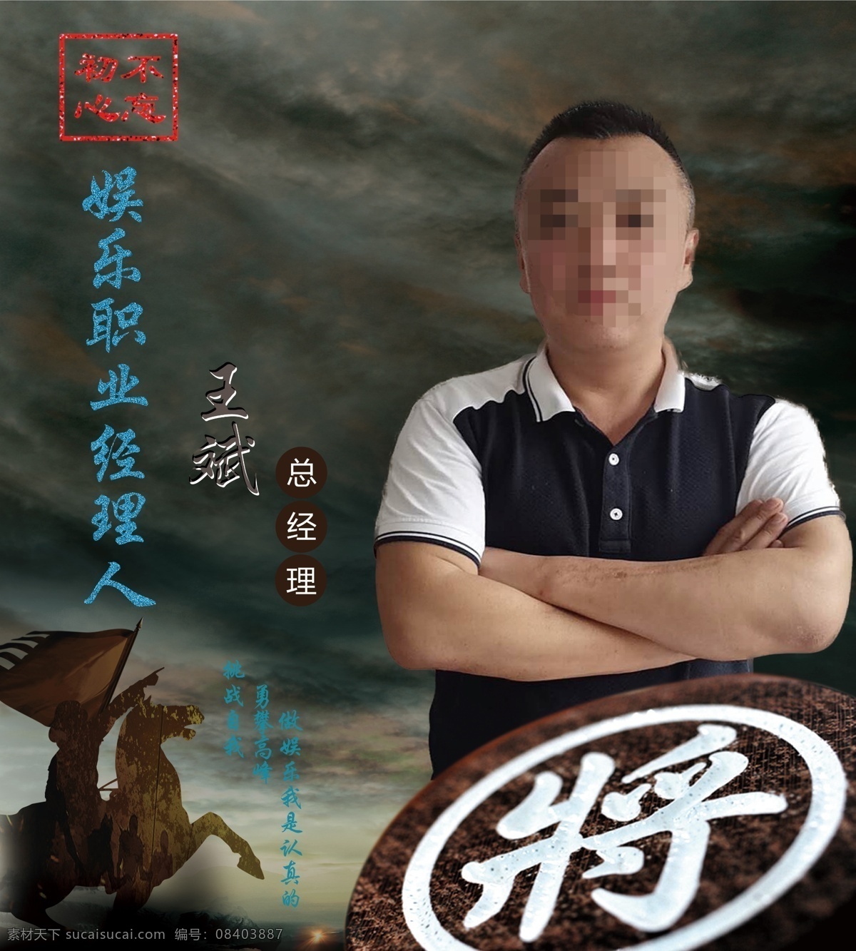 职业 经理人 海报 头像 海报头像 讲师 经理人海报 讲师海报 讲师宣传画
