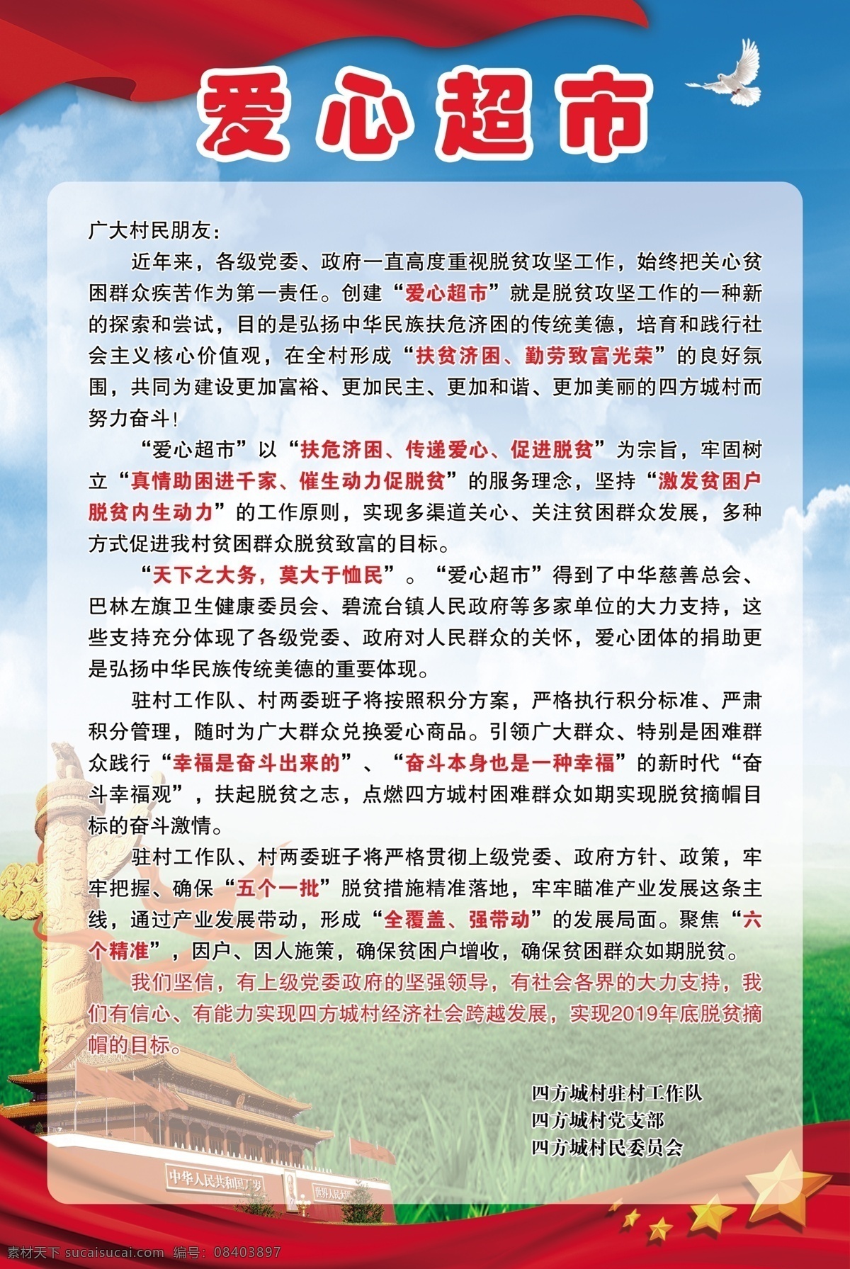 党建 党徽 脱贫攻坚剪影 致富脱贫 脱贫 贫困家庭 扶贫 党建展板 展板模板