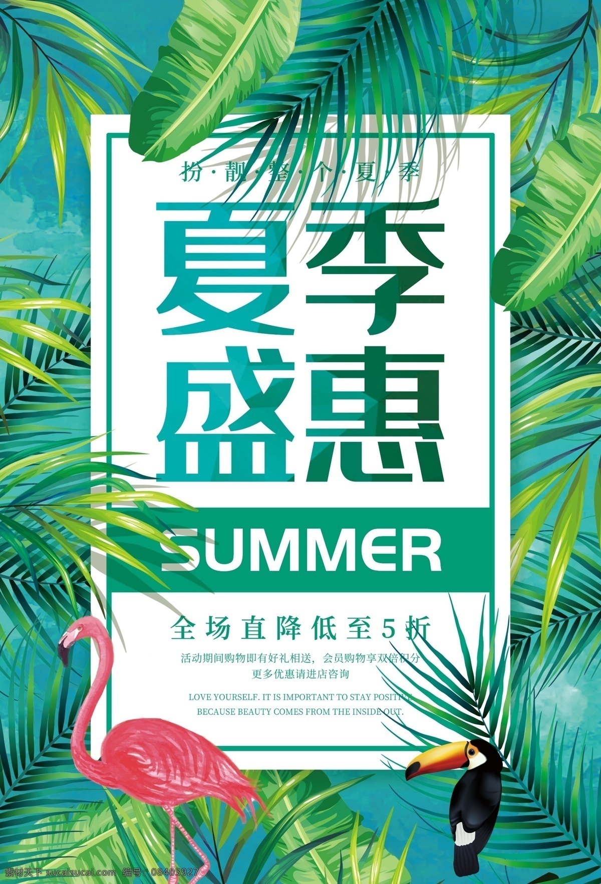 夏季盛惠 夏季 促销 夏季促销 夏季促销海报 夏季促销广告 夏季促销吊旗 夏季促销传单 商场夏季促销 夏季超市促销 初夏 初夏盛惠 夏天 夏日 夏季海报 夏天海报 夏天促销海报 夏季淘宝首页 夏日海报 夏季购物 夏季宣传单