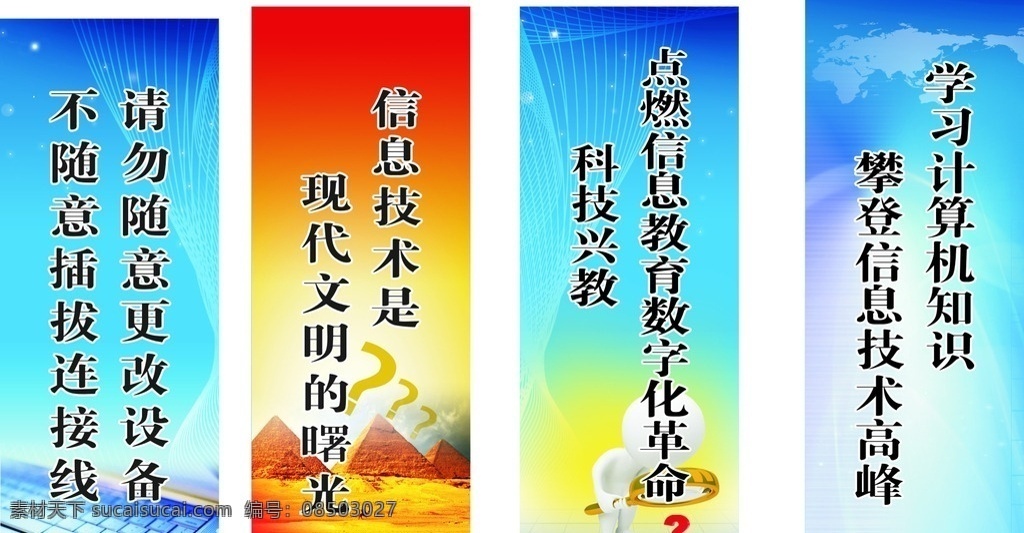 计算机室标语 学校标语 标语 计算机 标语牌