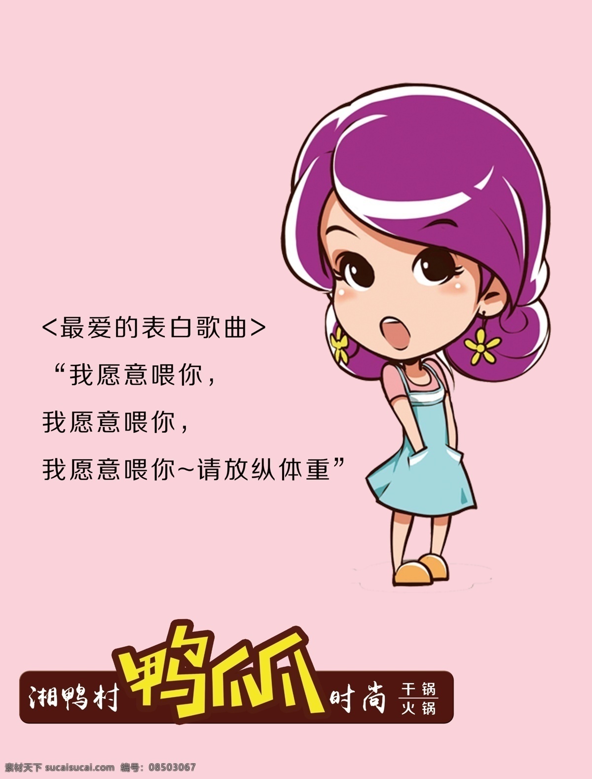 湘鸭村 吃货 吃货语录 卡通画 卡通人物 爱情公寓卡通