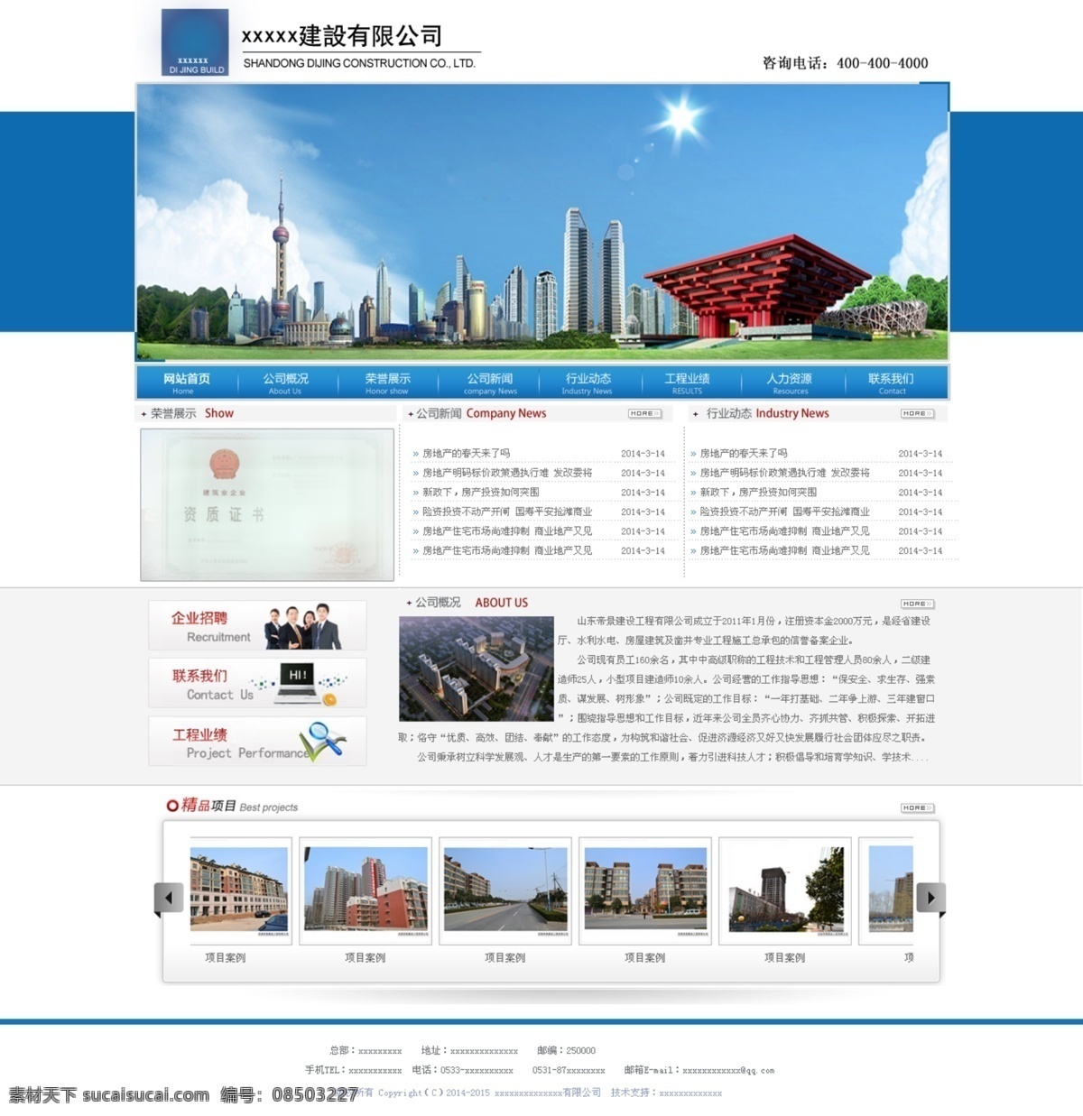 工程建设 公司 网页设计 建设 版面设计 网站设计 大气 蓝色 工程 企业 白色
