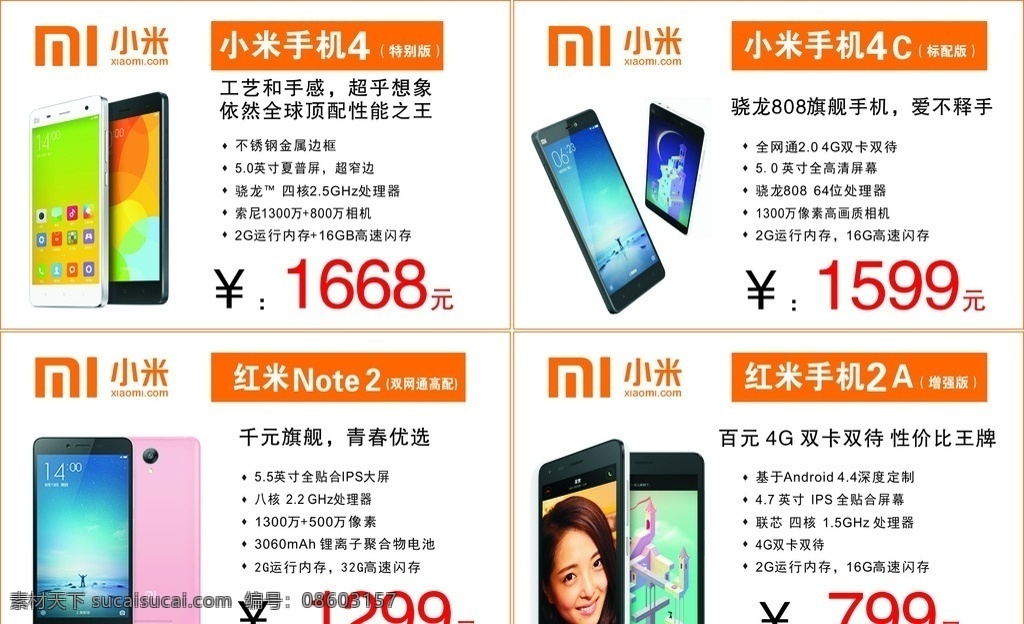 小米手机价签 小米手机 标价签 小米 手机 logo 小米4c 红米note 名片卡片