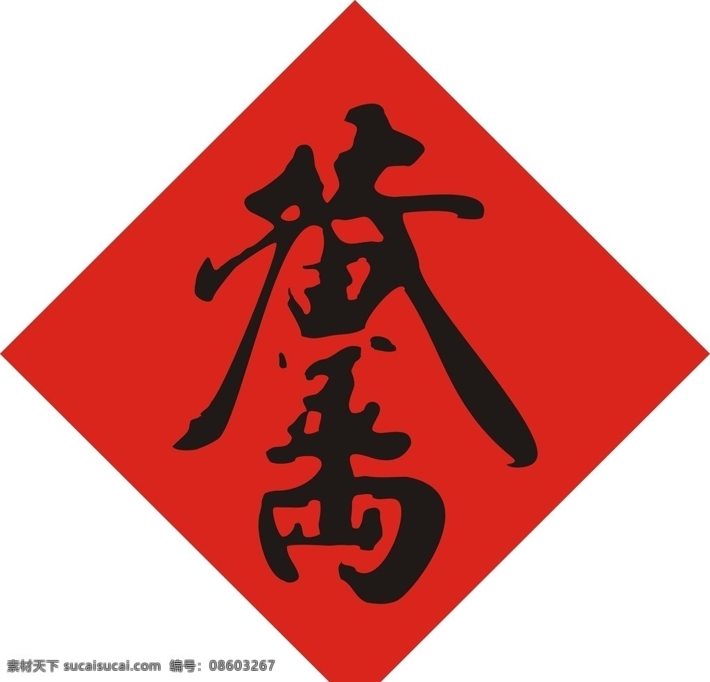春联 门 心 黄金 万 两 矢量图 门芯 黄金万两 红色 黑色 红底 黑字 春节 节日素材 矢量