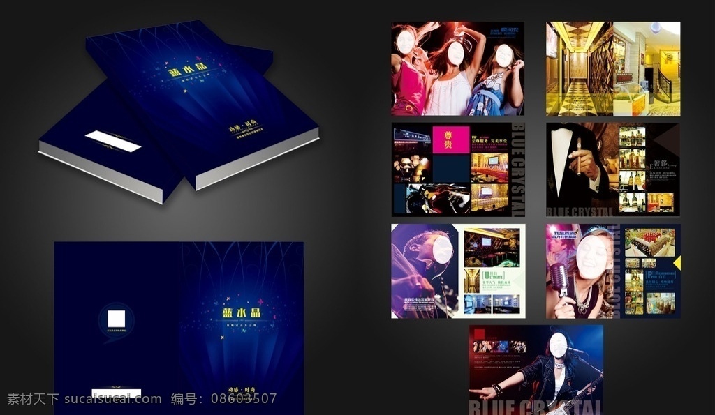量贩式ktv 蓝水晶 量贩式 ktv 音乐 酒吧 慢摇吧 开业 展架 海报 大气 美女 唱歌 画册 书 封面 夜店 高端 画册设计