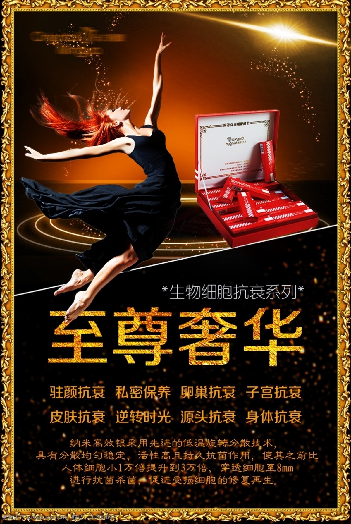 女性 私密 护理 凝胶 海报 飞舞的人 跳舞的女人 黑底金字 炫 宣传单 子宫 美容 美体 私密整容