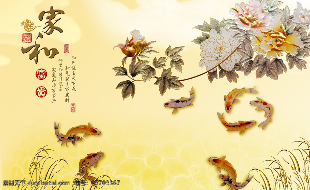 家 富贵 牡丹 图 九 鱼 电视 背景 墙 花开富贵牡丹 中国风 电视背景墙 装饰画模板 装饰画 花开富贵 家和 背景墙 电视墙 形象墙 分层 黄色