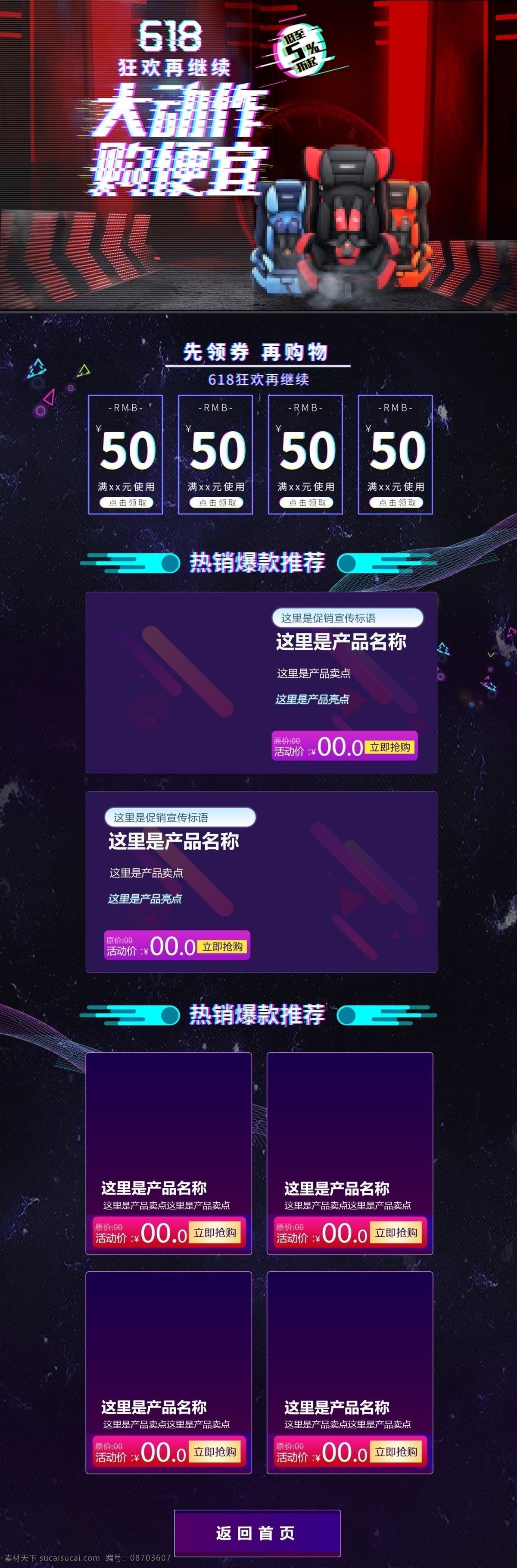 电商 618 理想 生活 返 场 抖 音 故障 风 促销 首页 户外运动 星空 理想生活 返场 618返场 抖音风 故障风 霓虹