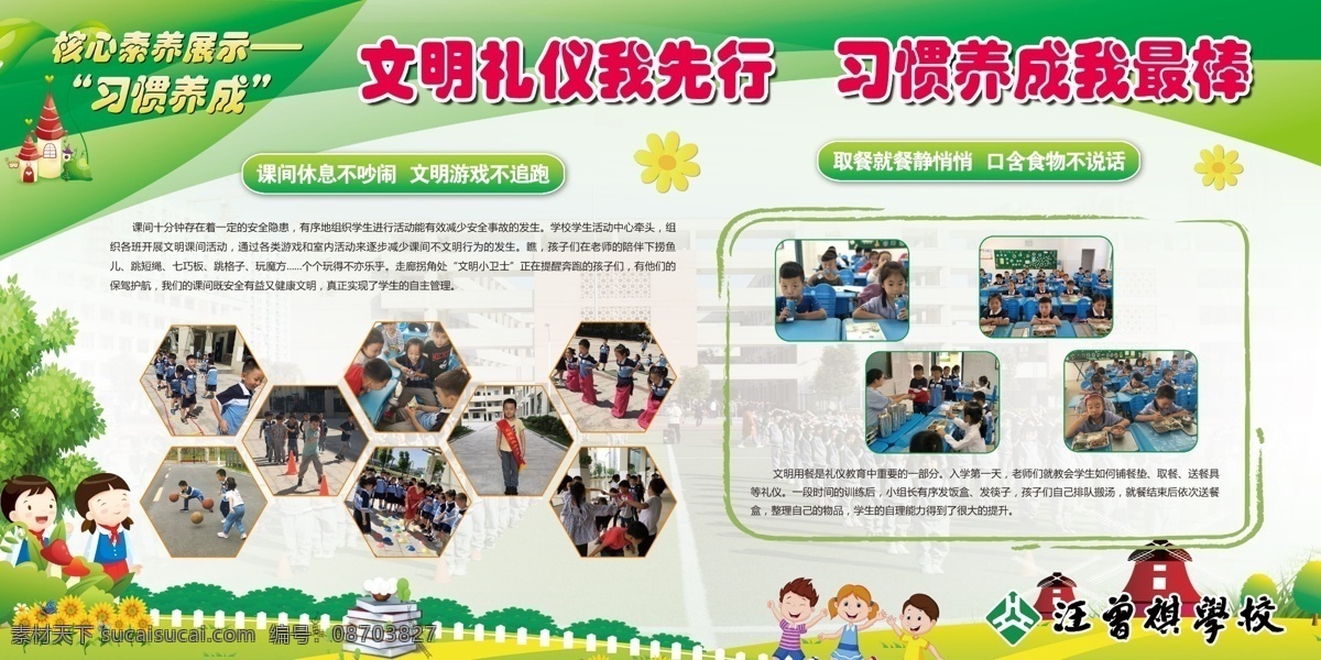 学校展板 展板 文明礼仪 习惯养成 照片排版 校园文化 小学 中学 幼儿园 学校 展架 礼貌 文明 教育 培训 活动 素养