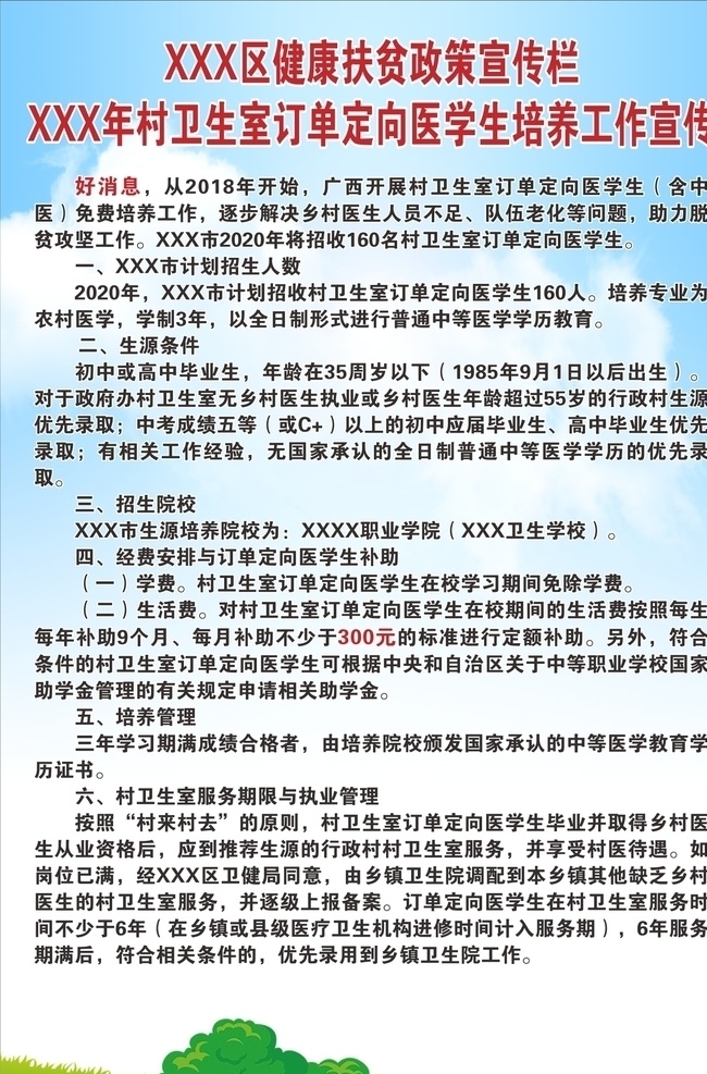 健康 扶贫 政策 宣传栏 健康扶贫 党建文化 宣传展板 绿色健康文明 健康老人 政策解读 政策宣传 健康教育 文化宣传 卡通人物 扶贫宣传 党建扶贫 医疗扶贫 大病医保 城乡医保 健康教育专栏 健康扶贫政策 健康宣传栏 新版健康扶贫 健康展板 国家基本 公共卫生 医院卫生院 板报 展板