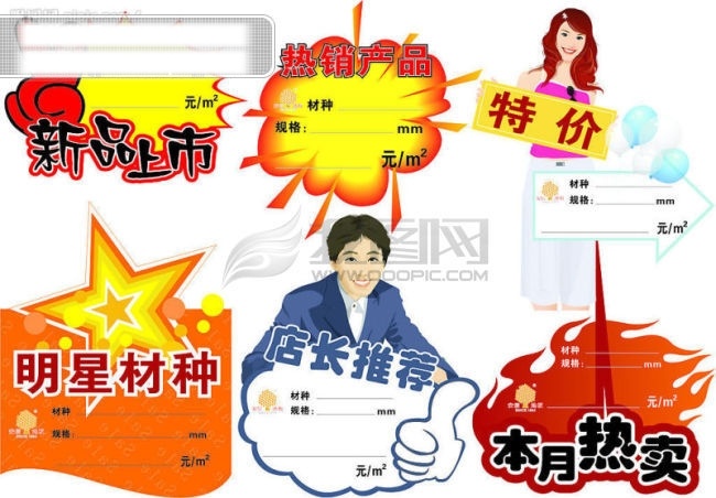 推荐牌等 超市促销 爆炸贴